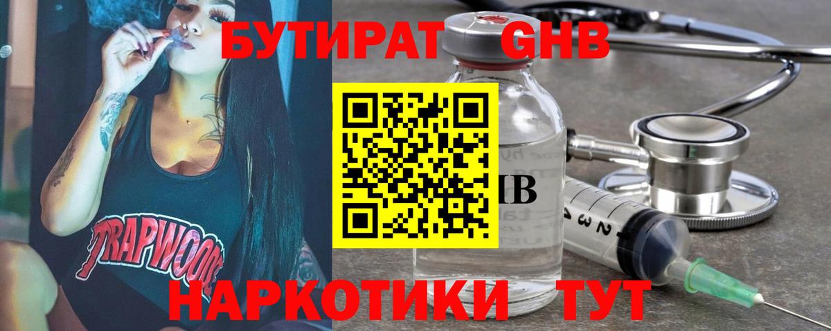 Бутират бутик  Вход с VPN  Миллерово 