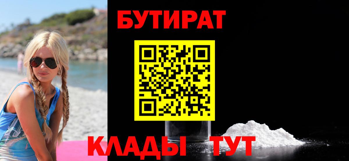 БУТИРАТ BDO 33% Миллерово