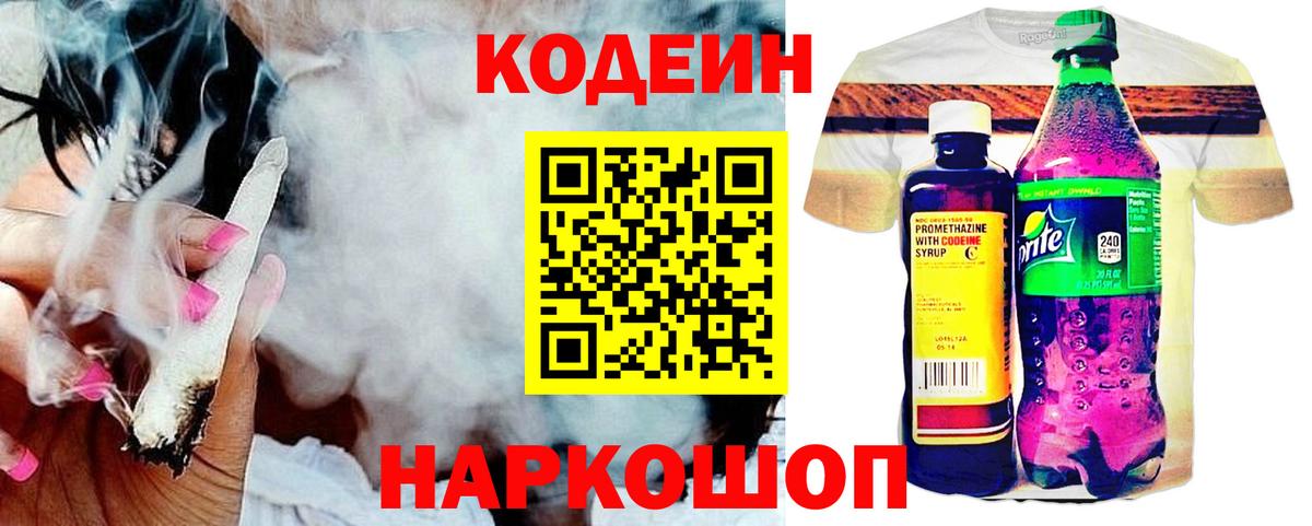 Миллерово  Codein напиток Lean (лин)  Codein Purple Drank  Вход с VPN 