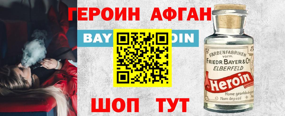 ГЕРОИН афганец  Героин  Миллерово  Вход с VPN 
