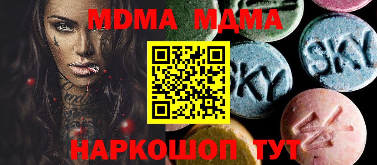 МДМА молли  МДМА VHQ  Вход с VPN  MDMA  Миллерово 