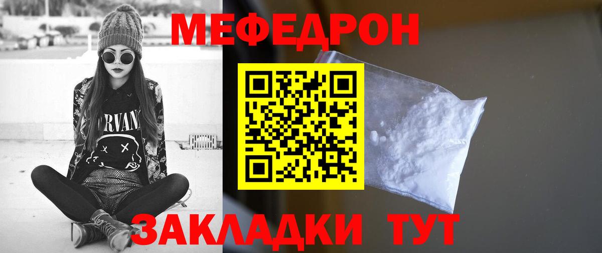 Меф мяу мяу кристаллы Миллерово